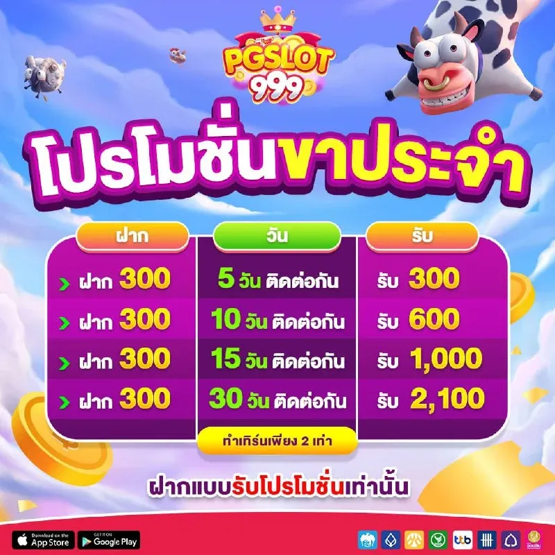 โปรขาประจำ by pg999 slot