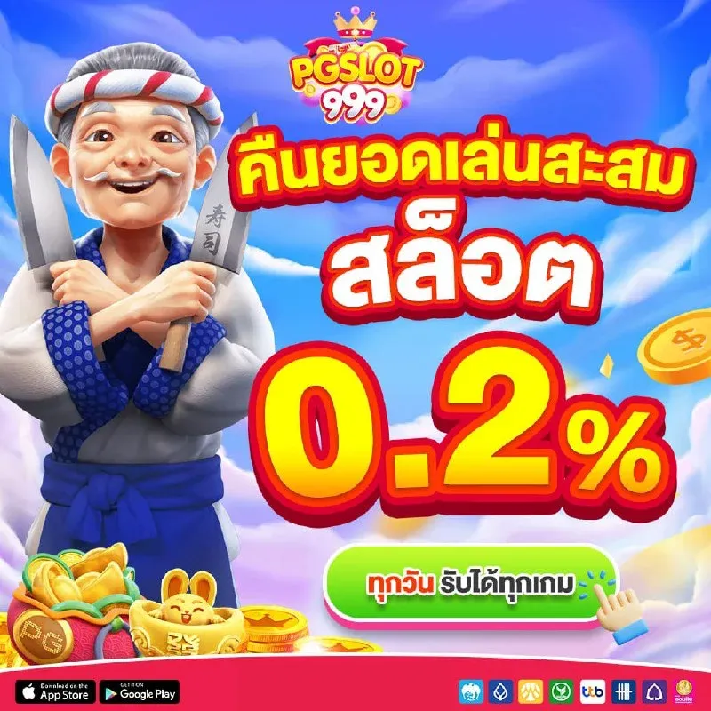คืนยอดเล่นสะสม by pg999 slot