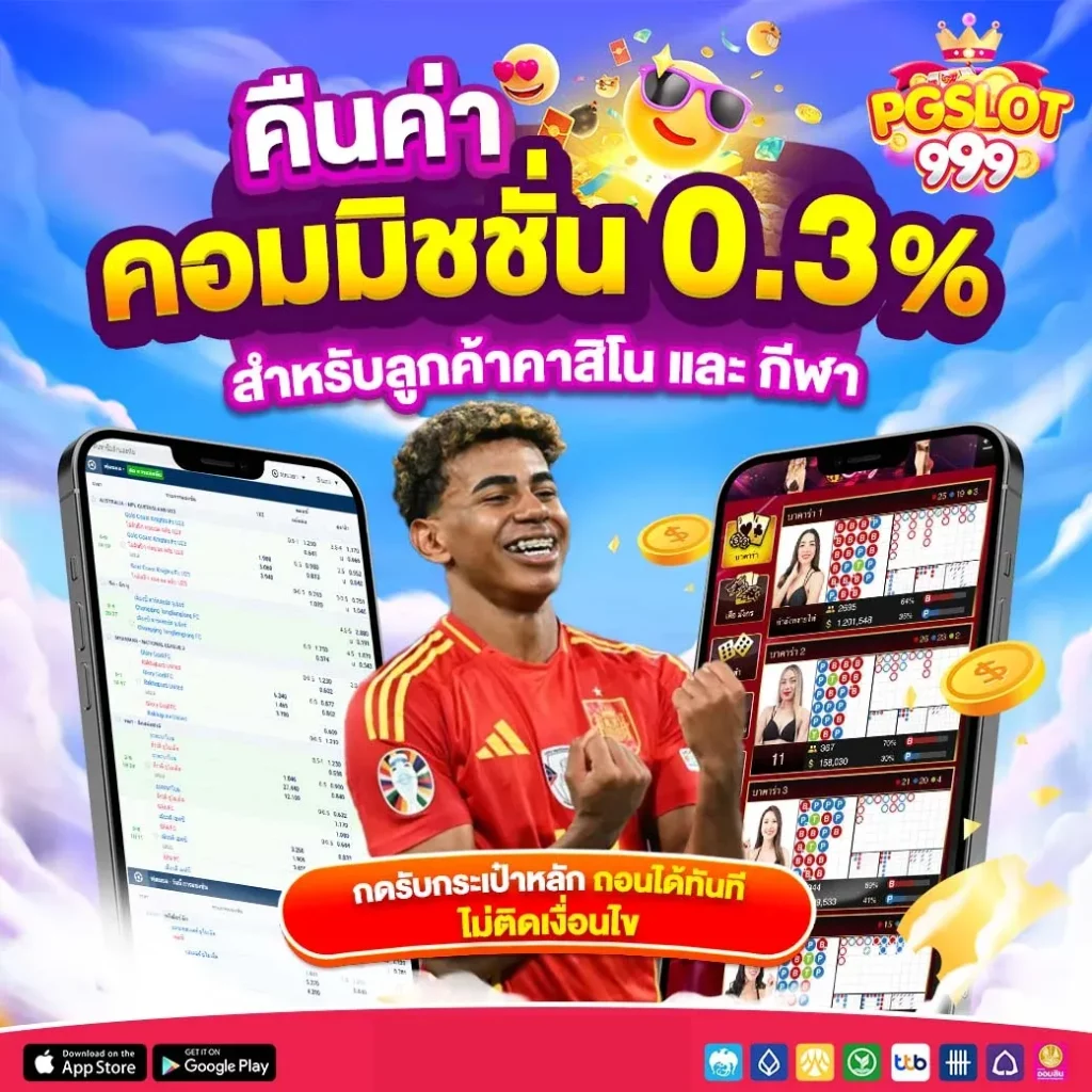 คืนค่าคอมมิชชั่น by pg999 slot