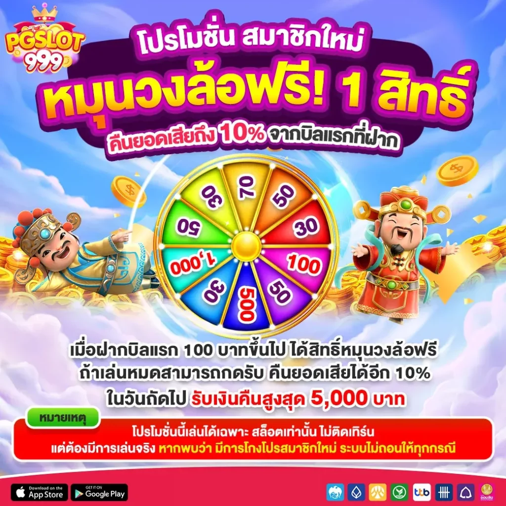 หมุนวงล้อฟรี by pg999 slot